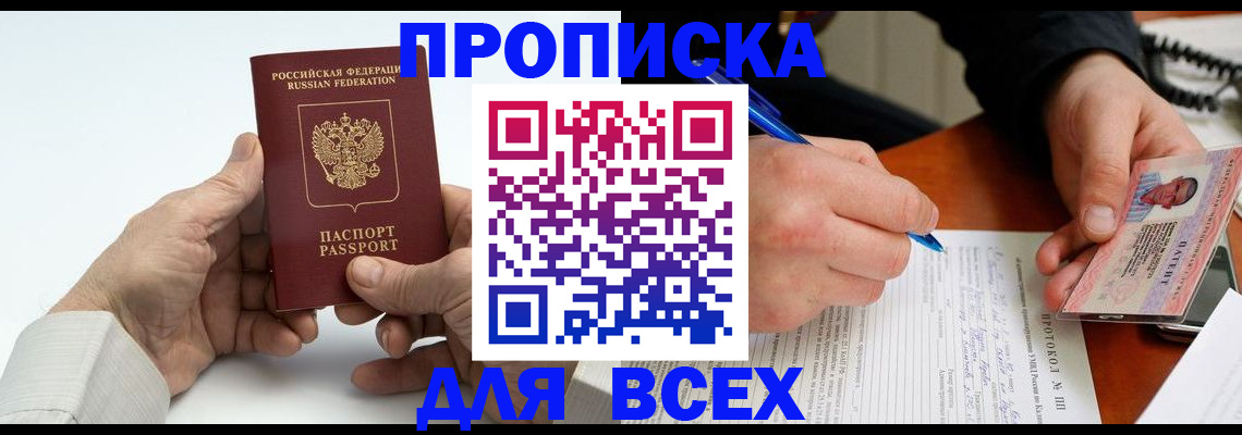 временная регистрация купить в Райчихинске