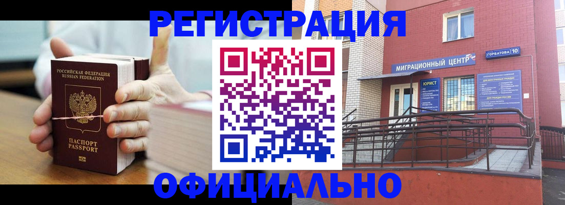 временная регистрация для школы в Райчихинске