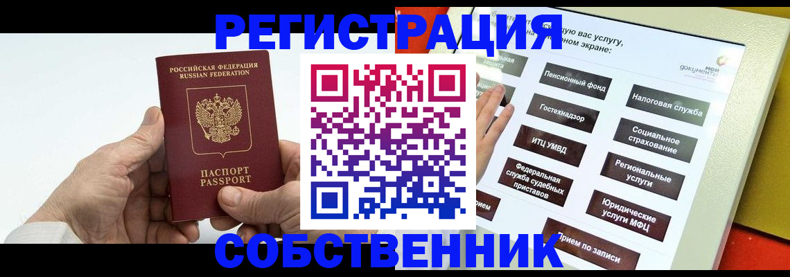 временная регистрация в Райчихинске