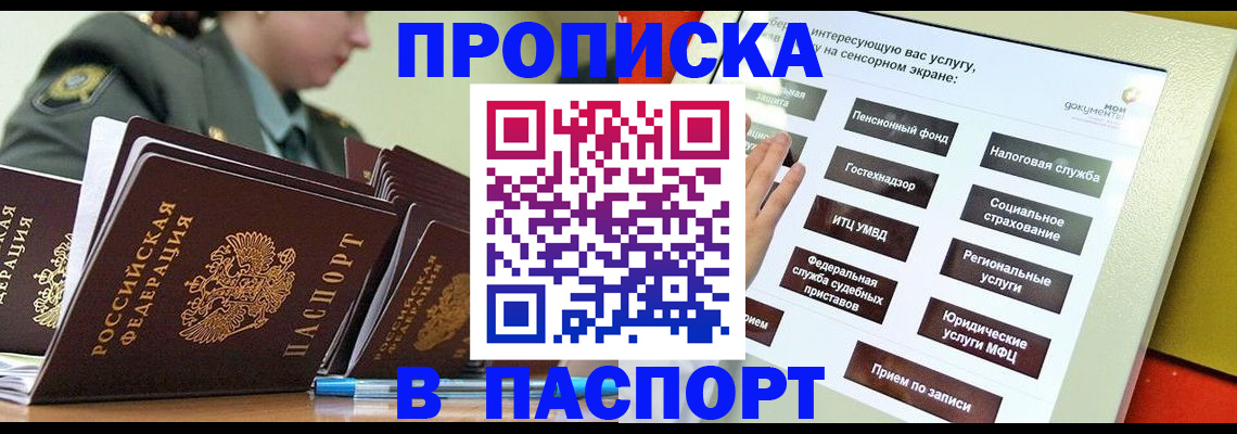 прописка регистрация в Райчихинске