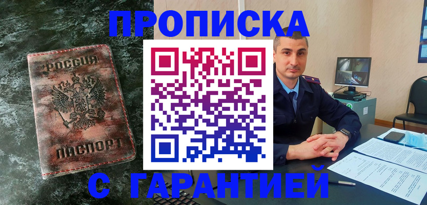 прописка 2025 в Райчихинске