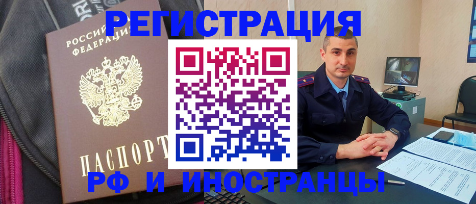 прописка штамп в Райчихинске