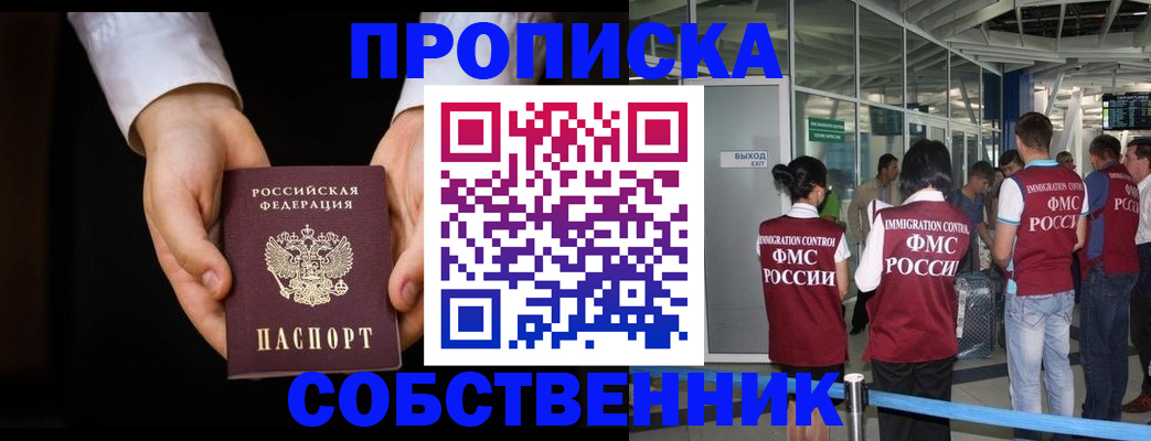 прописка в квартире в Райчихинске