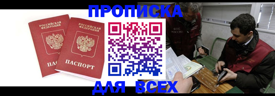 временная регистрация для всех в Райчихинске