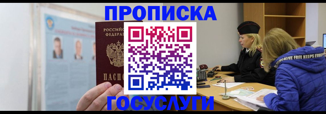 прописка законно в Райчихинске
